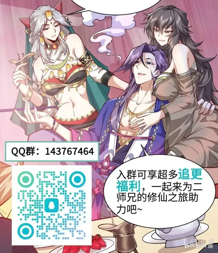 《二师兄是个凡人却很强》09 南域妖王图86