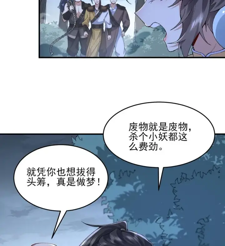 《二师兄是个凡人却很强》09 南域妖王图9