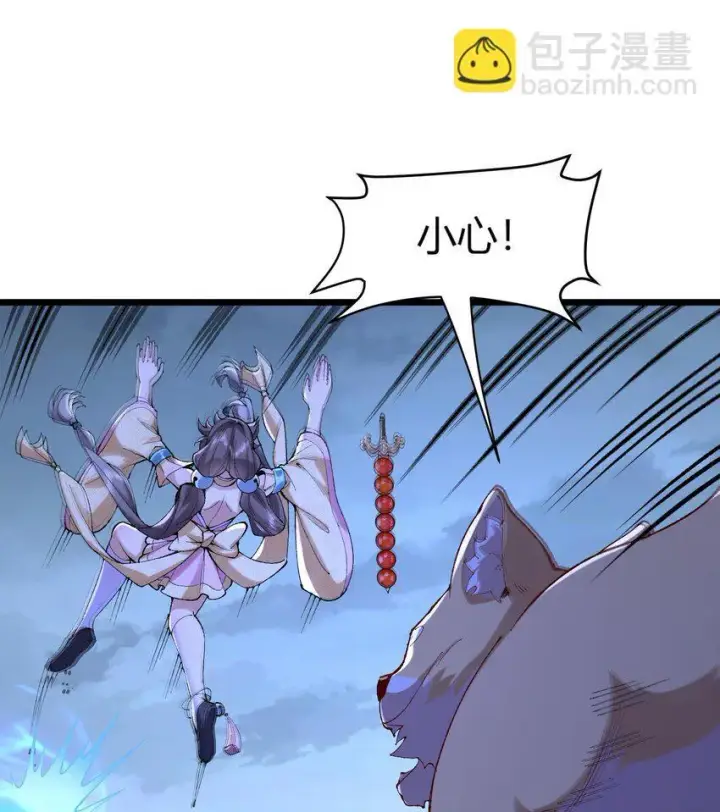 《二师兄是个凡人却很强》10 妖王出世图14