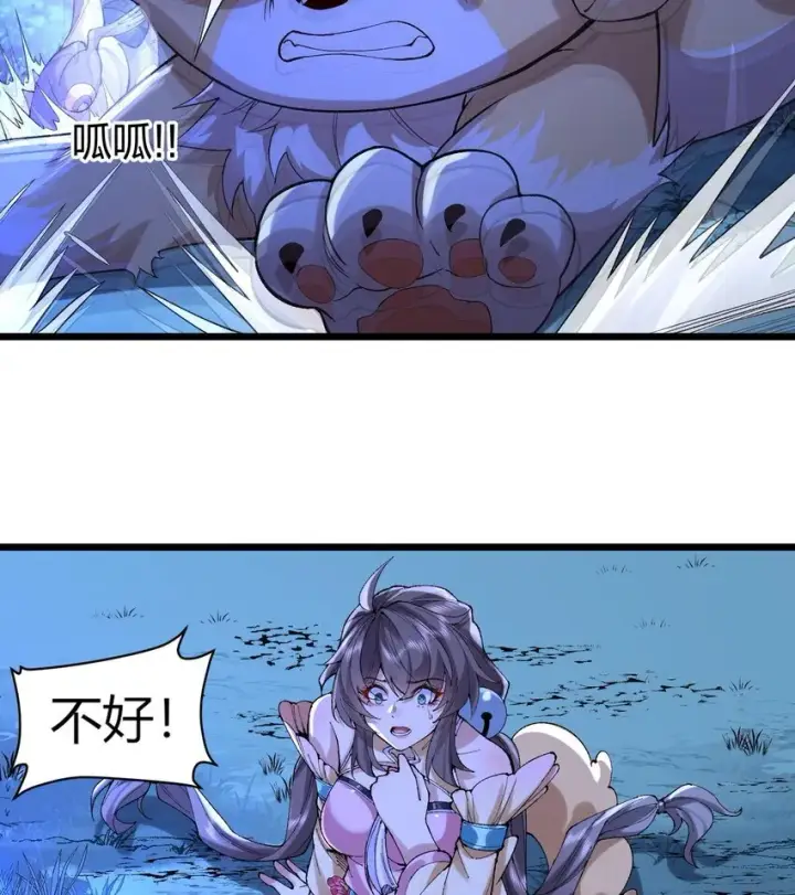 《二师兄是个凡人却很强》10 妖王出世图17