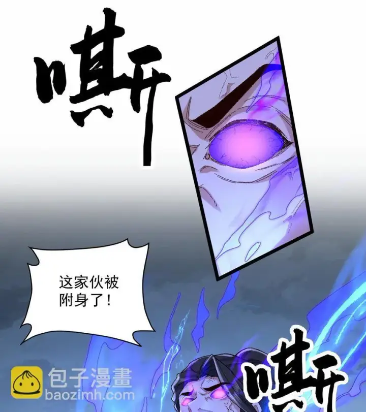 《二师兄是个凡人却很强》10 妖王出世图19