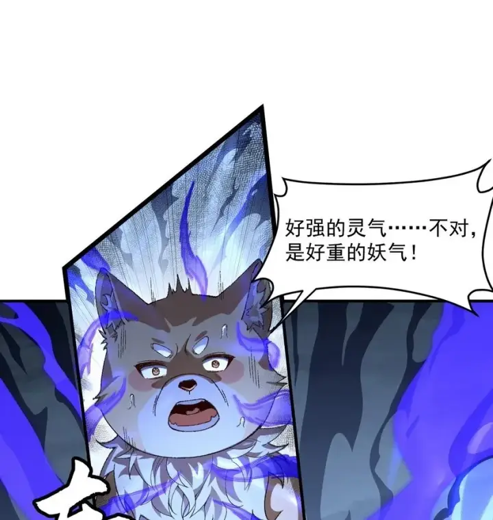 《二师兄是个凡人却很强》10 妖王出世图2