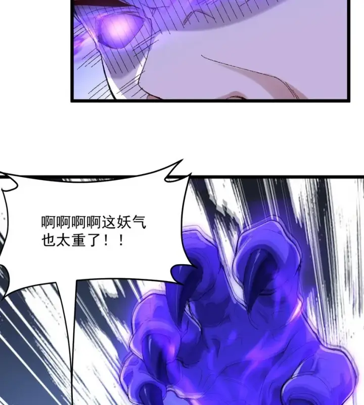 《二师兄是个凡人却很强》10 妖王出世图27