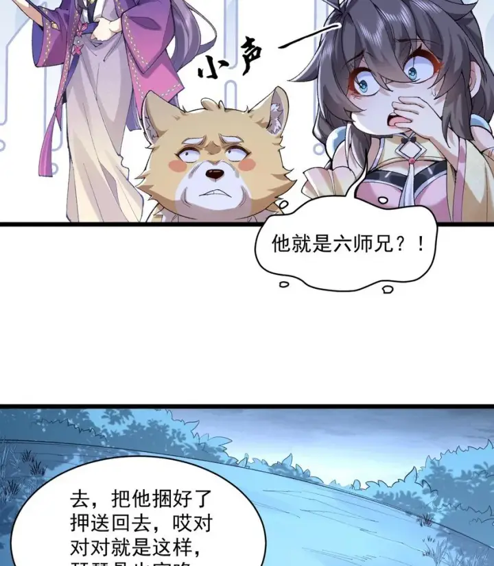 《二师兄是个凡人却很强》10 妖王出世图41