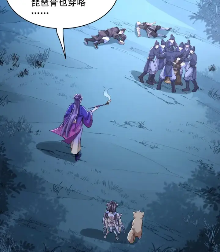 《二师兄是个凡人却很强》10 妖王出世图42