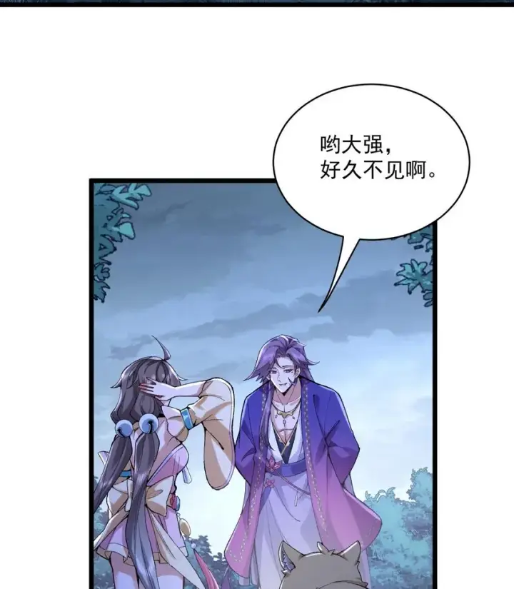 《二师兄是个凡人却很强》10 妖王出世图43