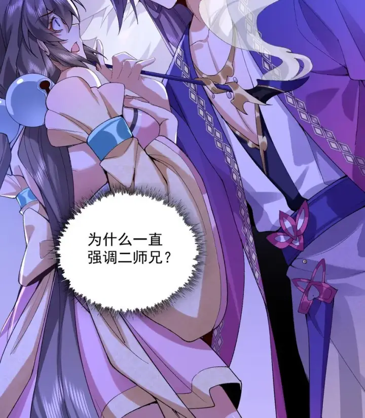 《二师兄是个凡人却很强》10 妖王出世图47
