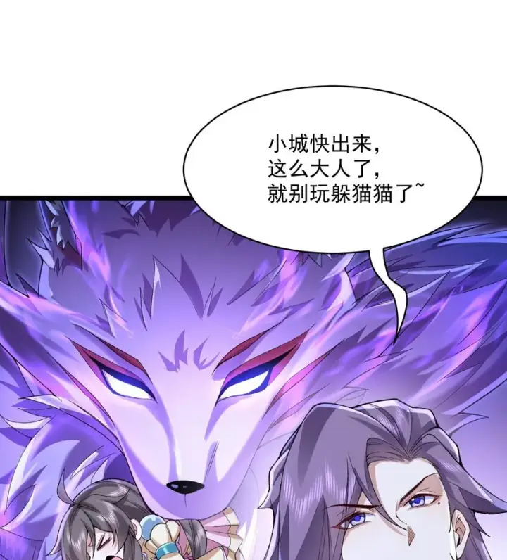 《二师兄是个凡人却很强》10 妖王出世图49
