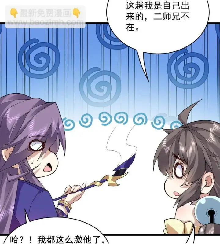 《二师兄是个凡人却很强》10 妖王出世图51