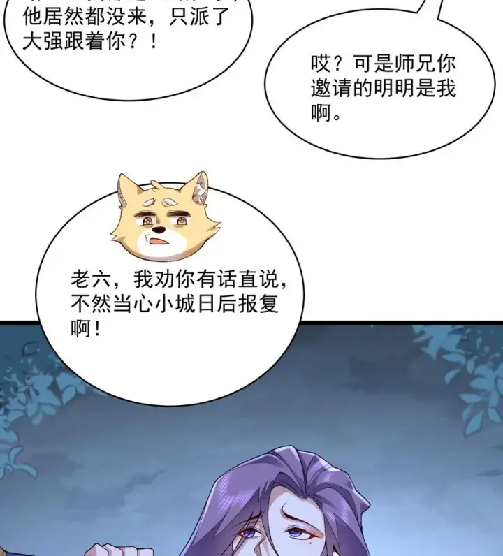 《二师兄是个凡人却很强》10 妖王出世图52
