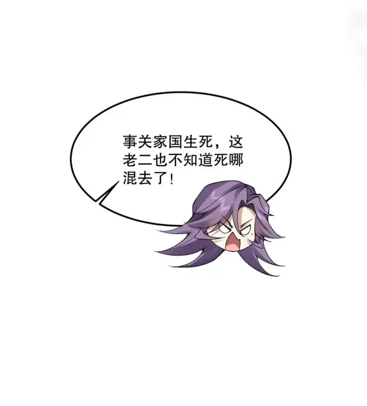 《二师兄是个凡人却很强》10 妖王出世图54