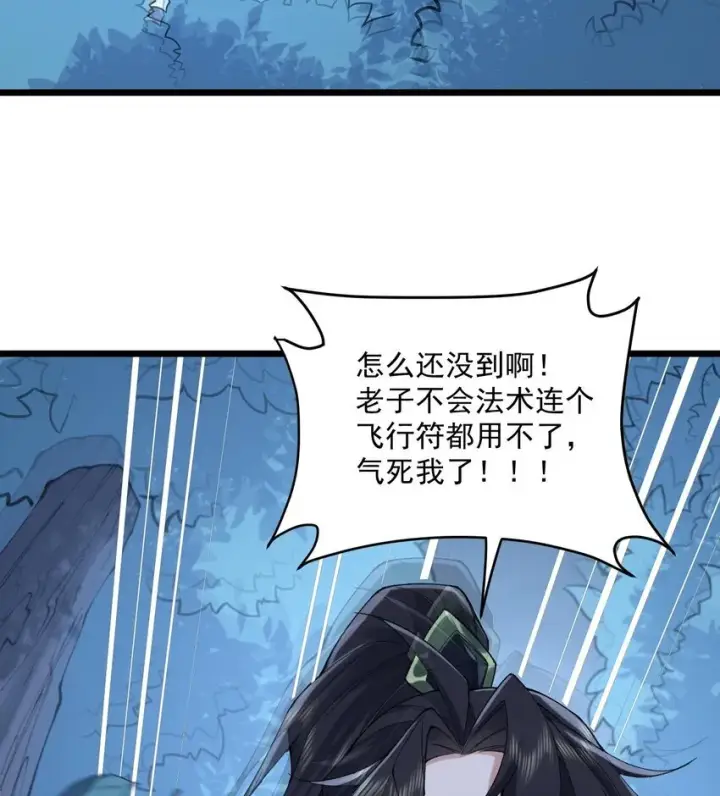 《二师兄是个凡人却很强》10 妖王出世图57