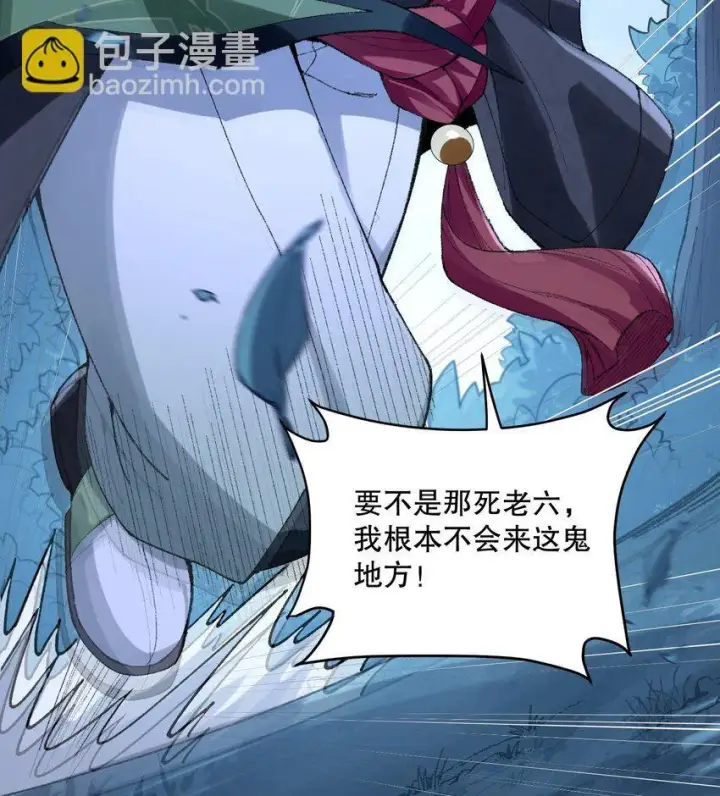 《二师兄是个凡人却很强》10 妖王出世图59