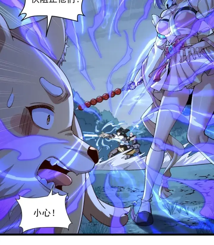 《二师兄是个凡人却很强》10 妖王出世图6