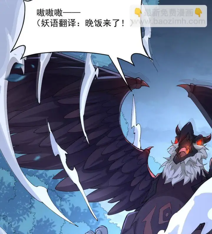 《二师兄是个凡人却很强》10 妖王出世图62