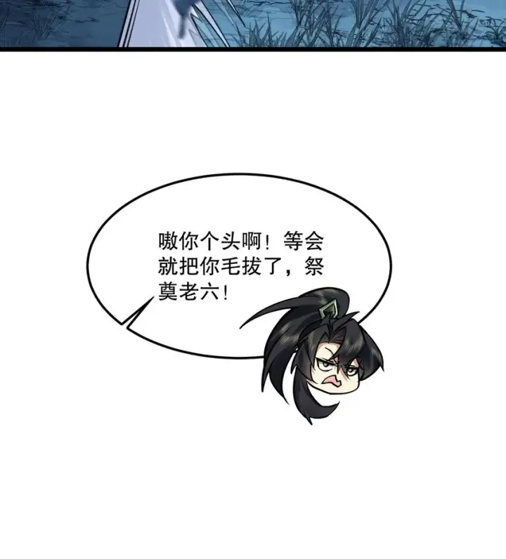 《二师兄是个凡人却很强》10 妖王出世图64