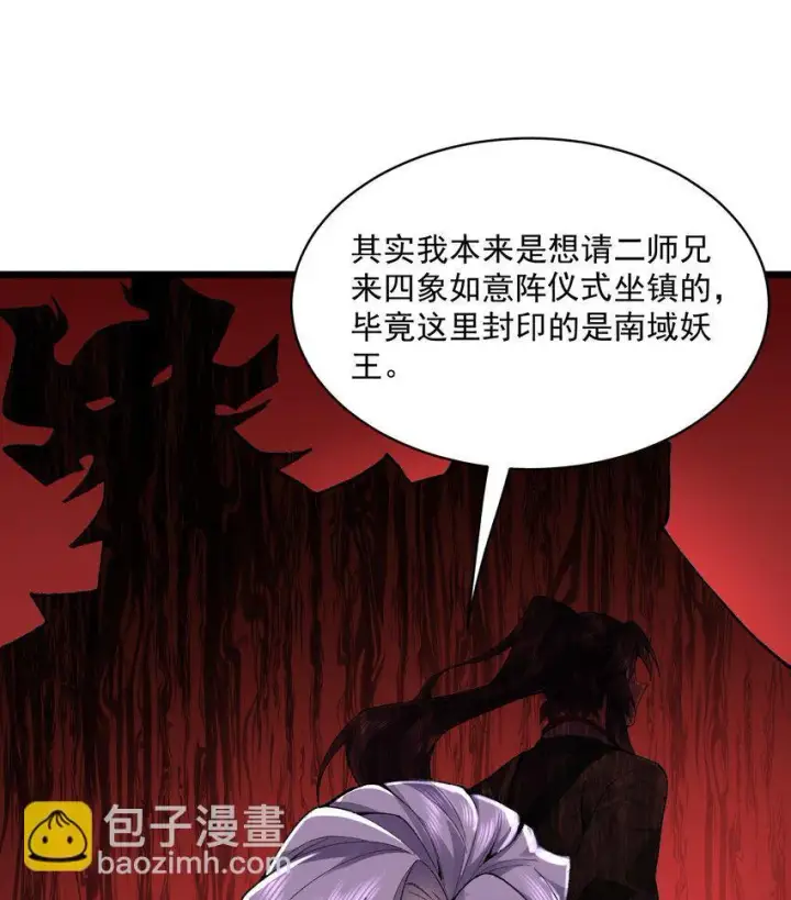 《二师兄是个凡人却很强》10 妖王出世图65