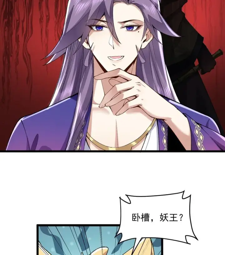 《二师兄是个凡人却很强》10 妖王出世图66
