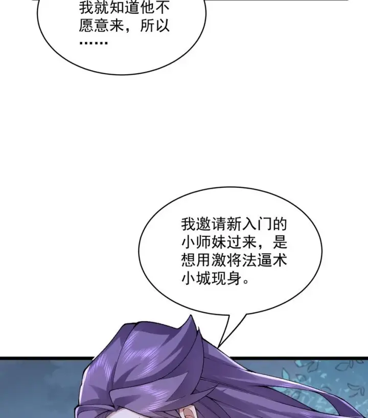 《二师兄是个凡人却很强》10 妖王出世图69