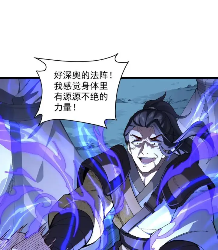 《二师兄是个凡人却很强》10 妖王出世图7