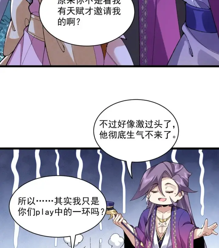 《二师兄是个凡人却很强》10 妖王出世图71