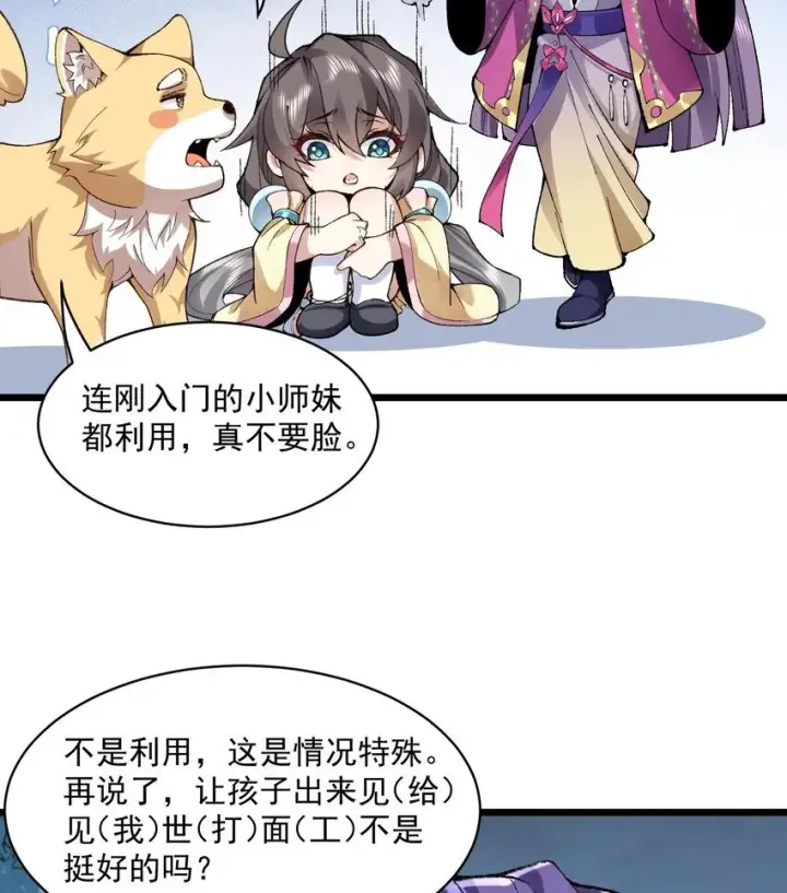 《二师兄是个凡人却很强》10 妖王出世图72
