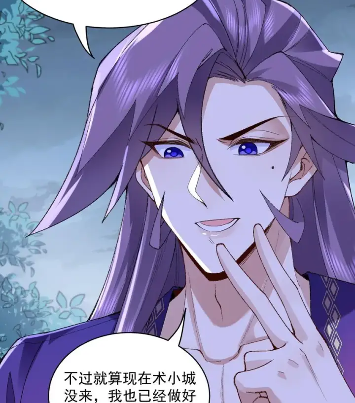 《二师兄是个凡人却很强》10 妖王出世图73