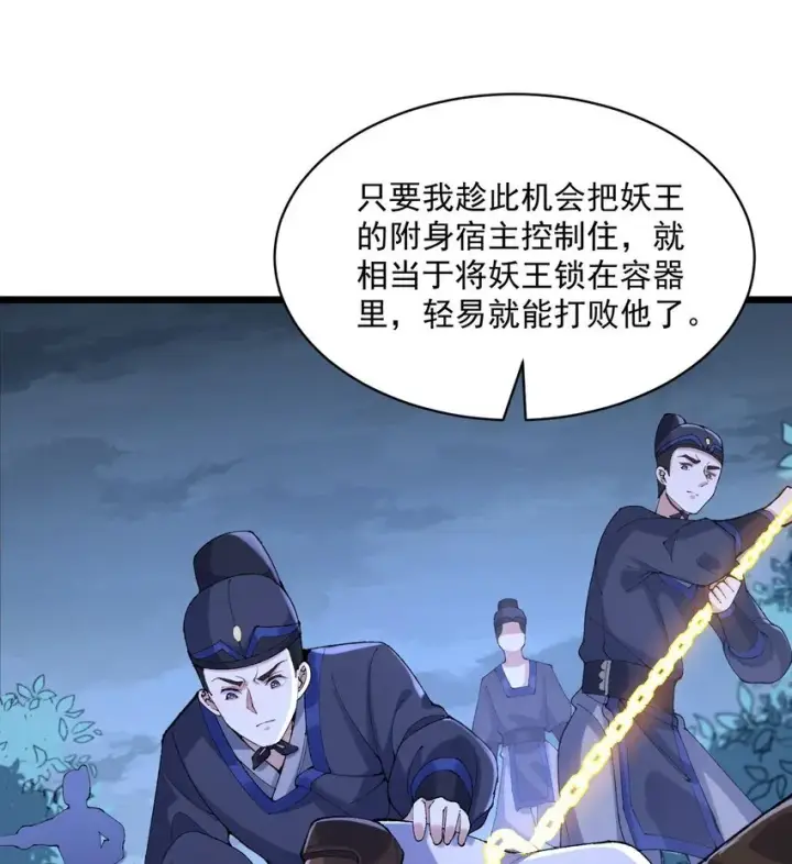 《二师兄是个凡人却很强》10 妖王出世图76