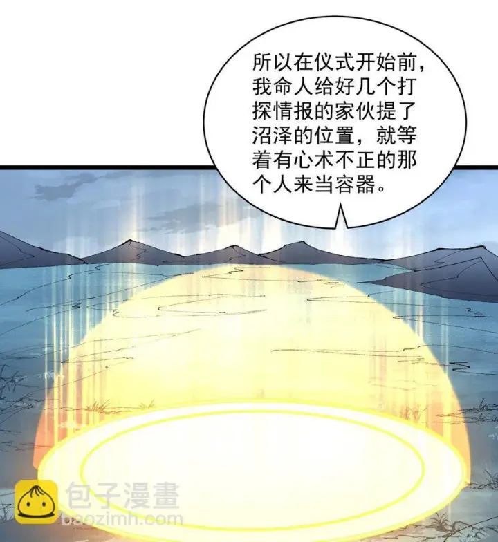 《二师兄是个凡人却很强》10 妖王出世图78