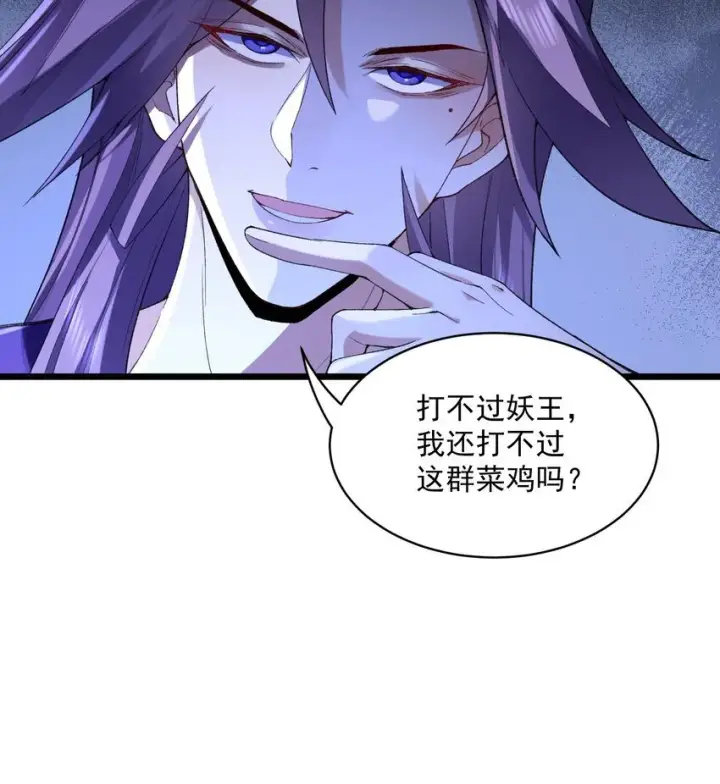 《二师兄是个凡人却很强》10 妖王出世图80