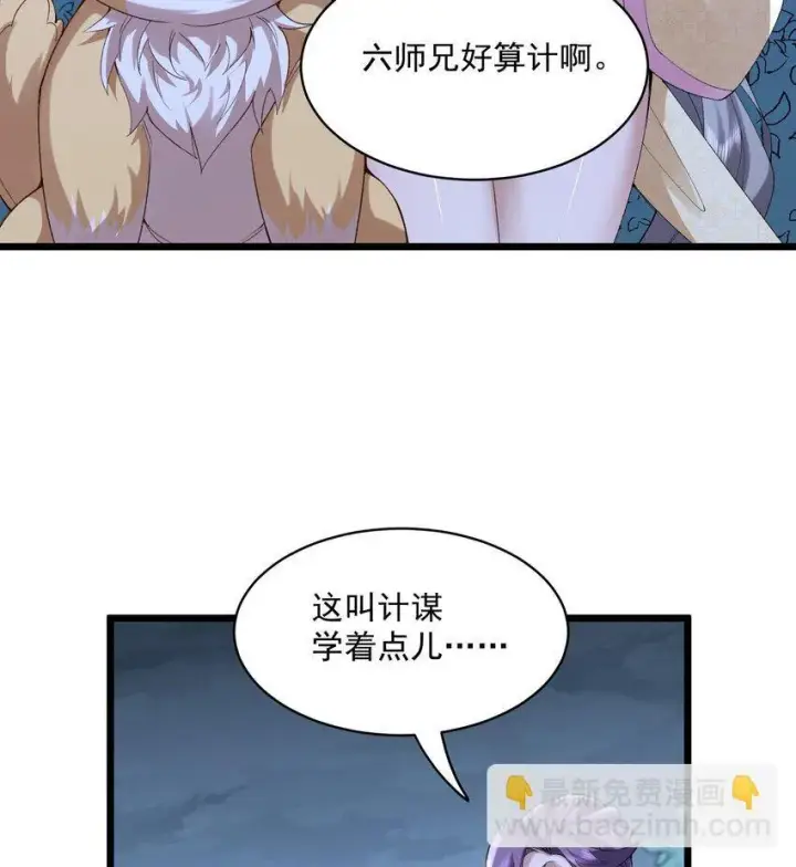 《二师兄是个凡人却很强》10 妖王出世图82