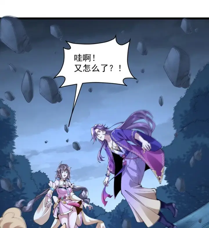 《二师兄是个凡人却很强》10 妖王出世图84