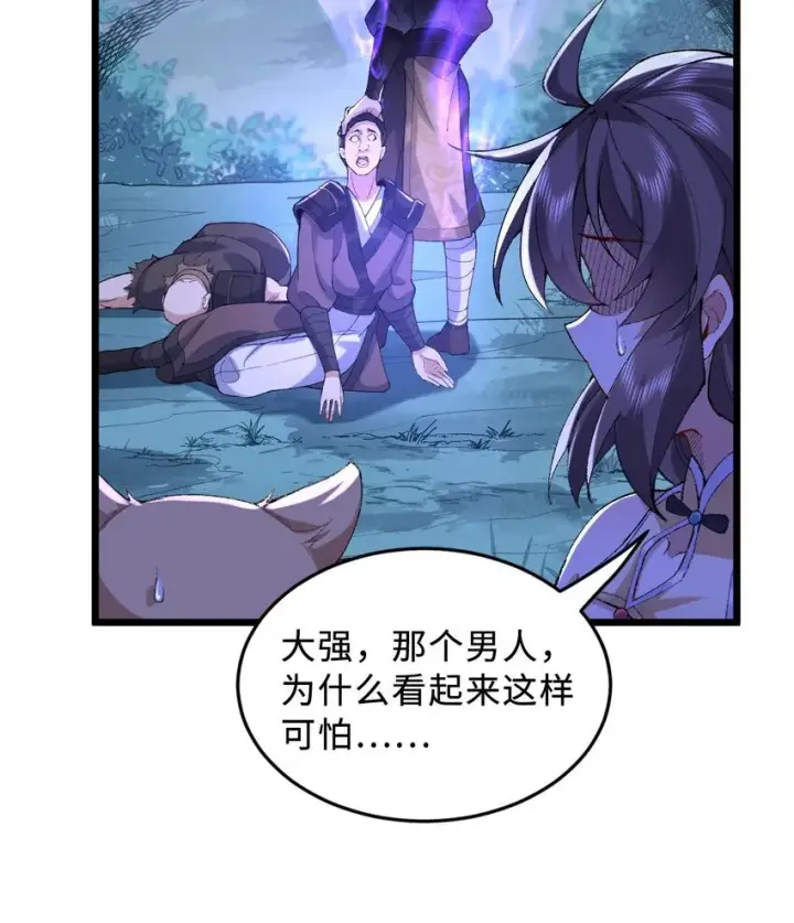 《二师兄是个凡人却很强》10 妖王出世图93