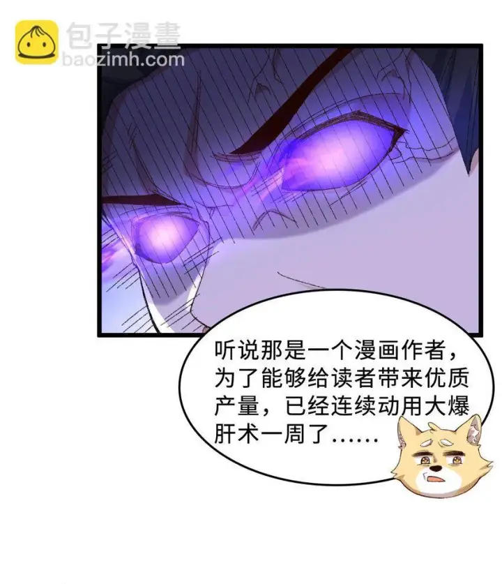 《二师兄是个凡人却很强》10 妖王出世图94
