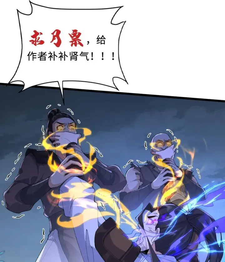 《二师兄是个凡人却很强》10 妖王出世图95