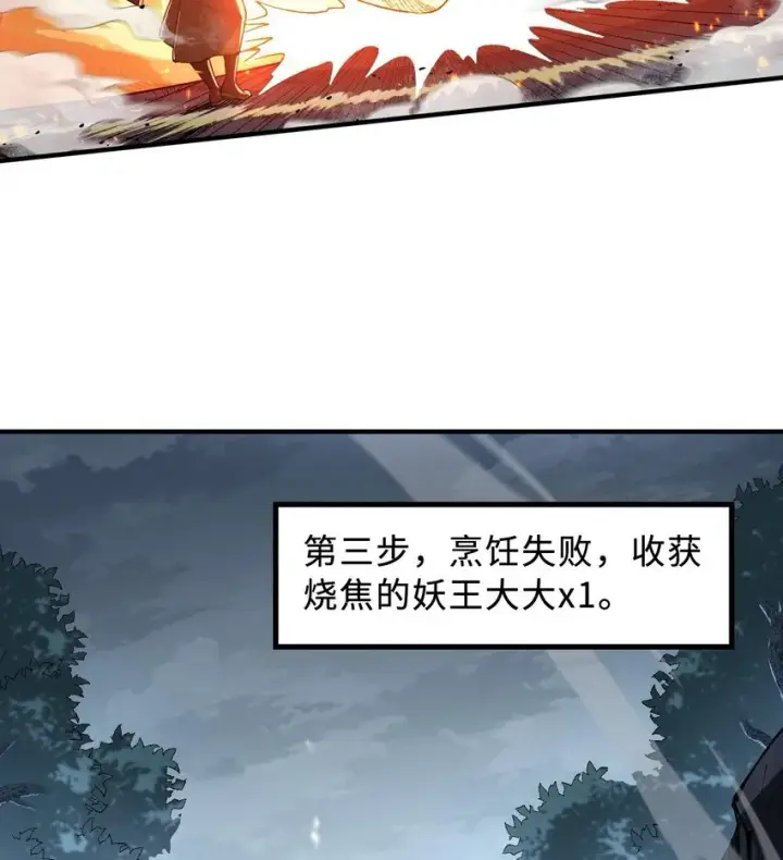 《二师兄是个凡人却很强》11 白徕只能被我打死！图102
