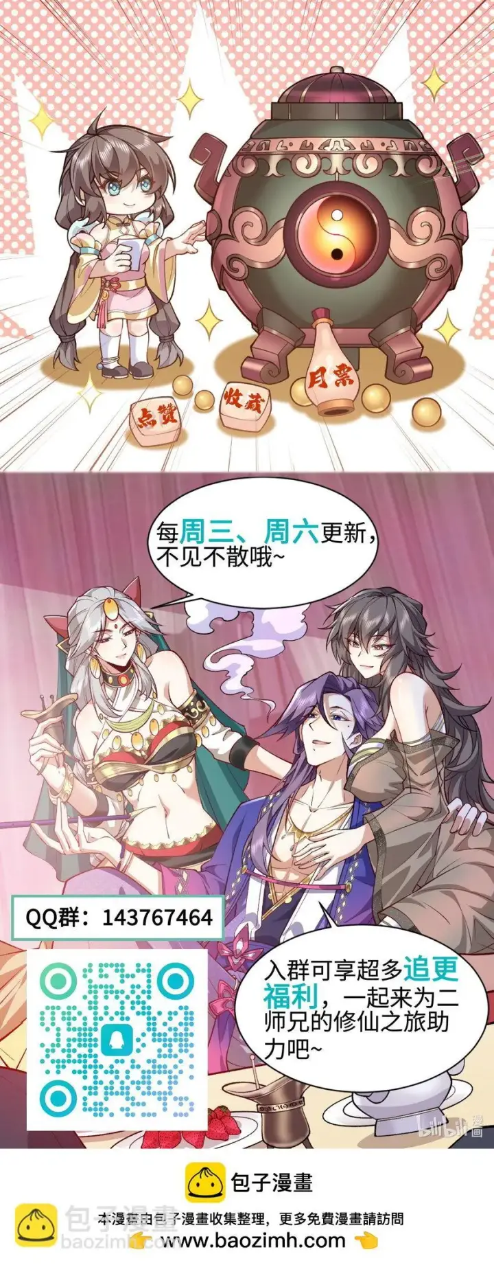 《二师兄是个凡人却很强》11 白徕只能被我打死！图105