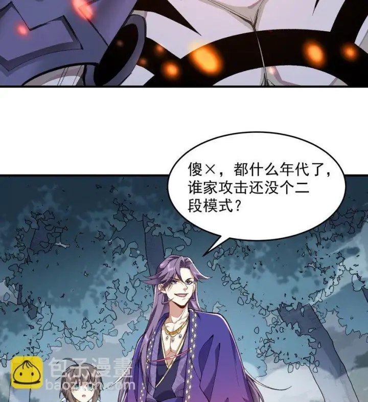 《二师兄是个凡人却很强》11 白徕只能被我打死！图17
