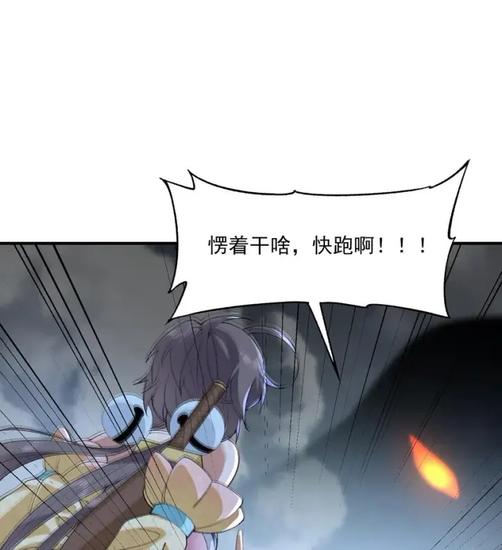 《二师兄是个凡人却很强》11 白徕只能被我打死！图29