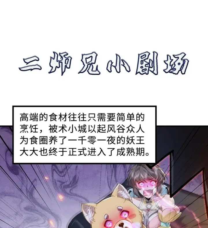 《二师兄是个凡人却很强》11 白徕只能被我打死！图96