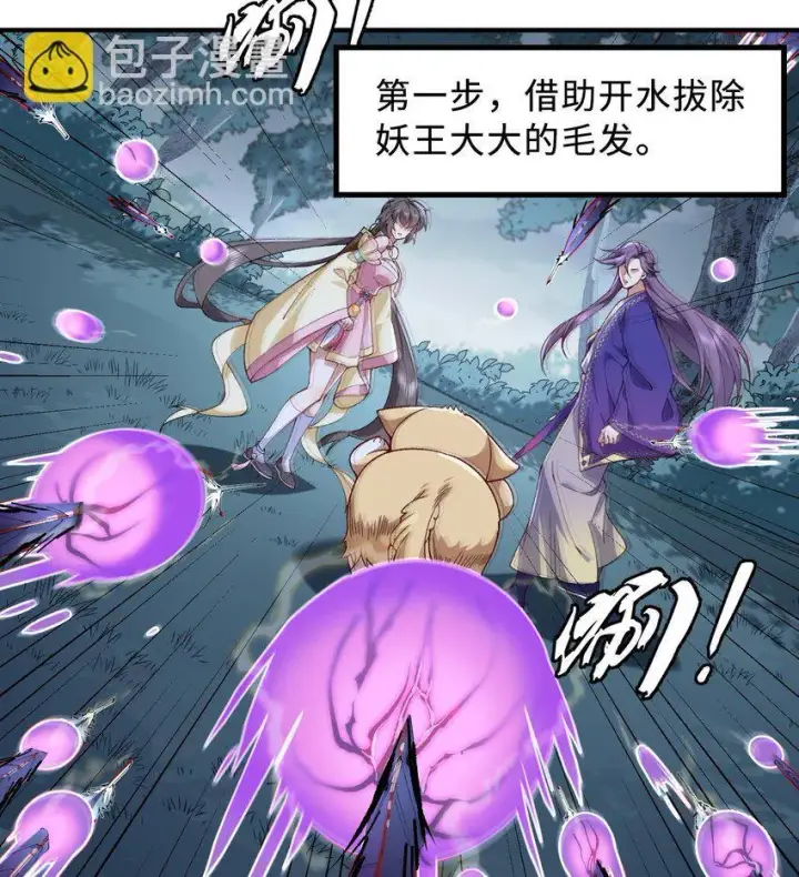 《二师兄是个凡人却很强》11 白徕只能被我打死！图98