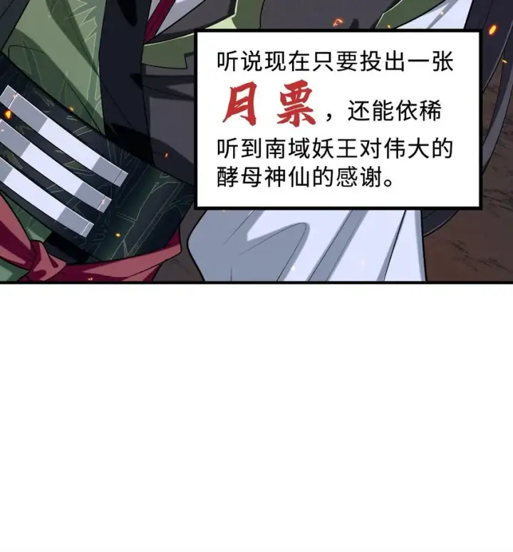 《二师兄是个凡人却很强》12 打的就是你！图101