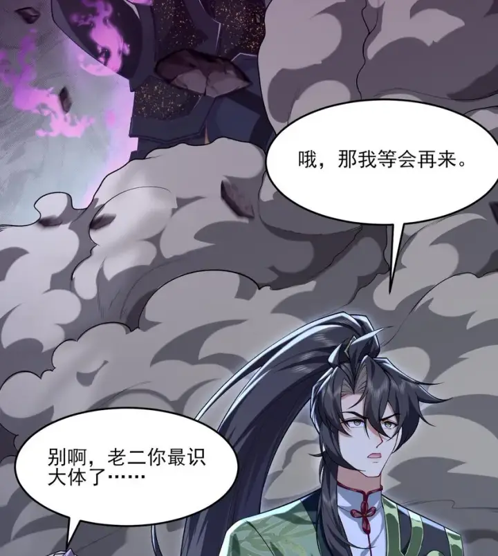 《二师兄是个凡人却很强》12 打的就是你！图11