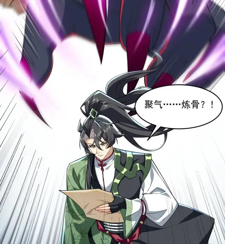 《二师兄是个凡人却很强》12 打的就是你！图29