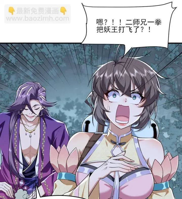 《二师兄是个凡人却很强》12 打的就是你！图38