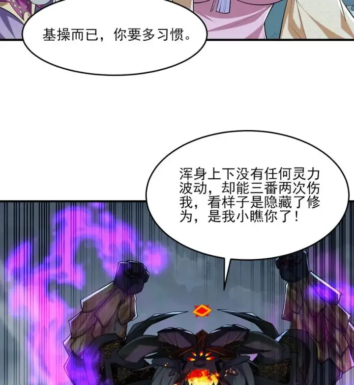 《二师兄是个凡人却很强》12 打的就是你！图39