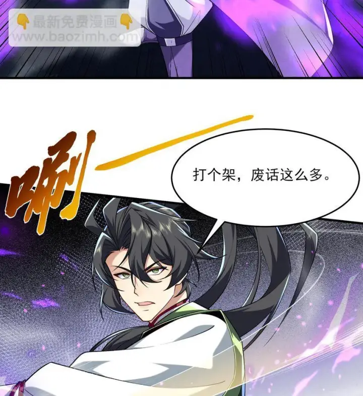 《二师兄是个凡人却很强》12 打的就是你！图42