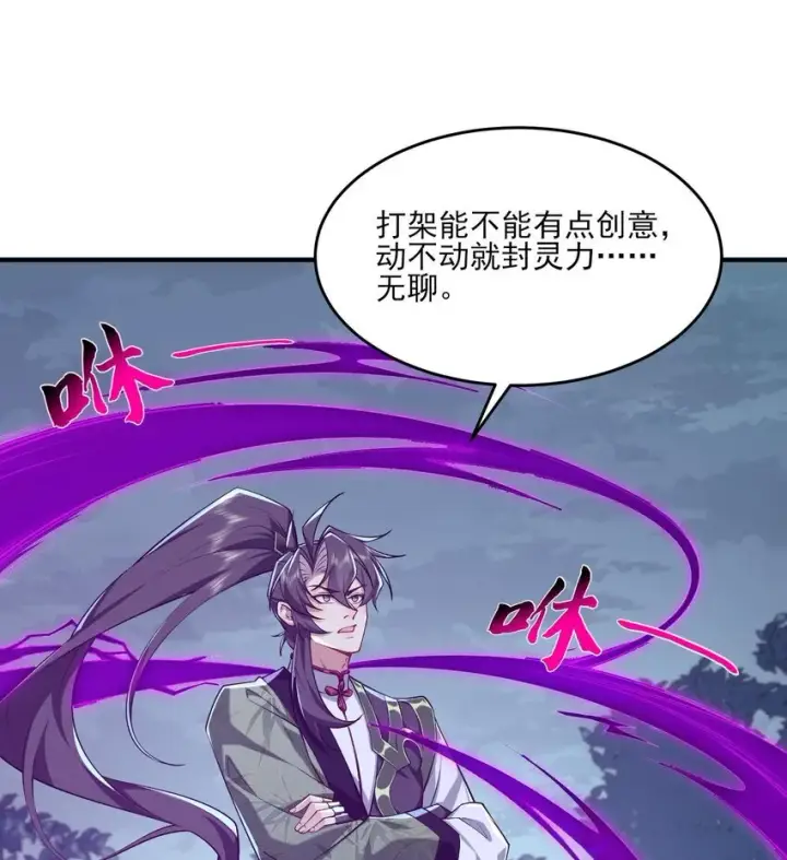 《二师兄是个凡人却很强》12 打的就是你！图46