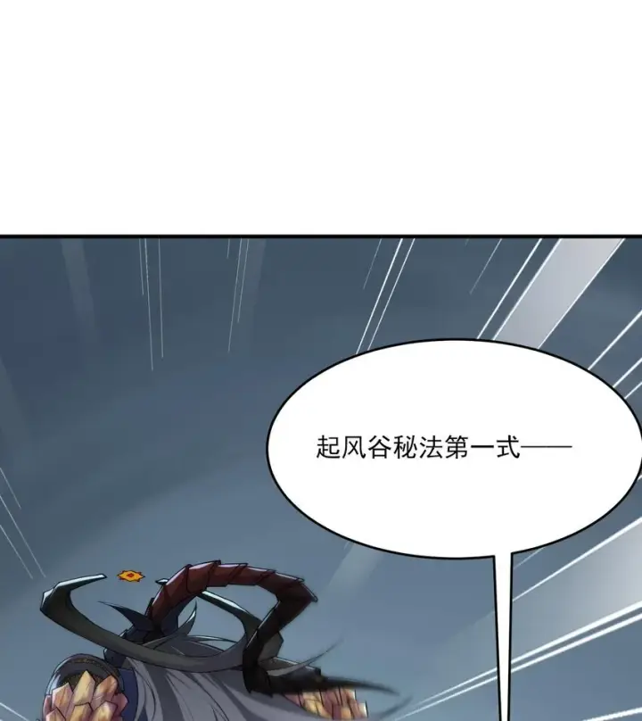 《二师兄是个凡人却很强》12 打的就是你！图80