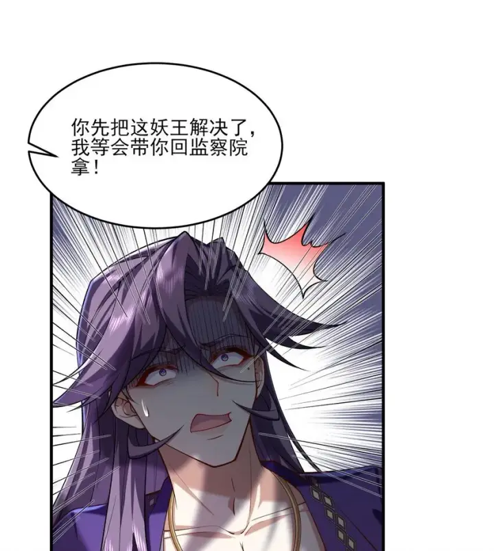 《二师兄是个凡人却很强》12 打的就是你！图9